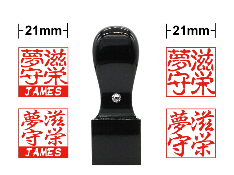 Black birch hanko stamp/21mm square/constricted shape